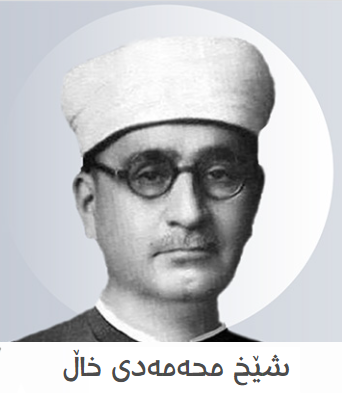 شێخ محەمەدی خاڵ